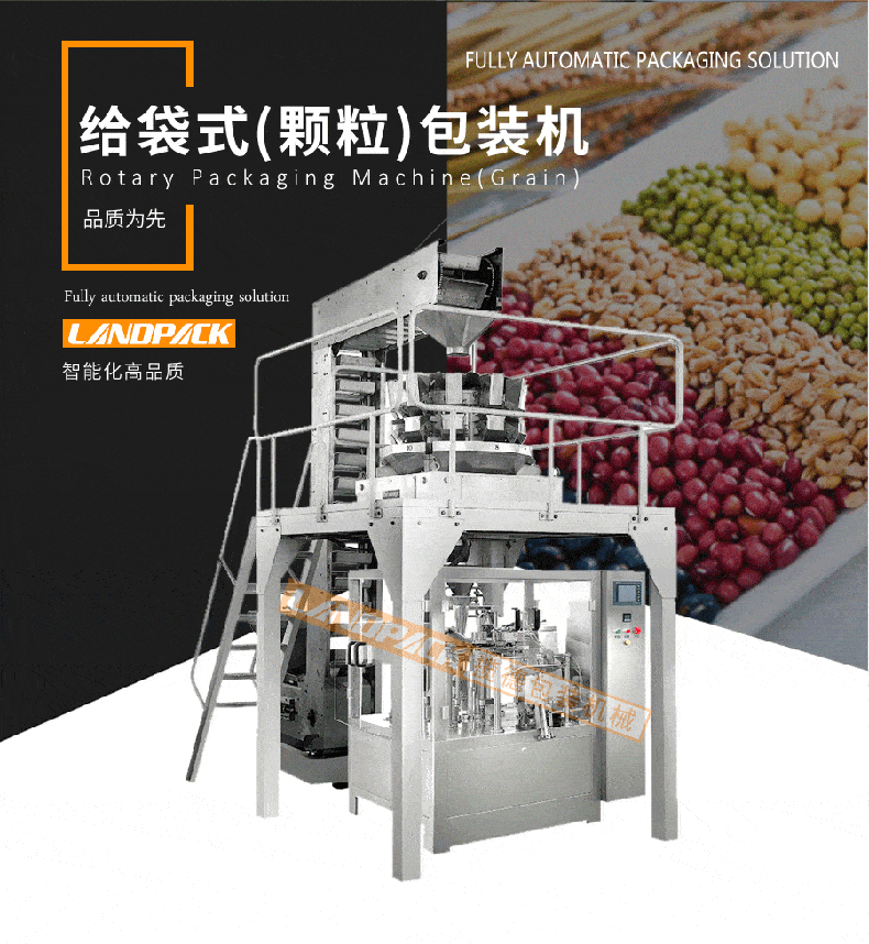 給袋式包裝機圖 給袋式包裝機圖