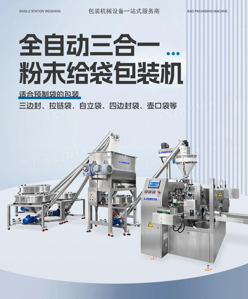 三合一奶粉給袋包裝機(jī)（LD-8200D+3臺(tái)螺桿上料機(jī)+500L水平混料螺桿機(jī)+1臺(tái)螺絲上料機(jī)）+嘉欣-詳情頁_01.jpg