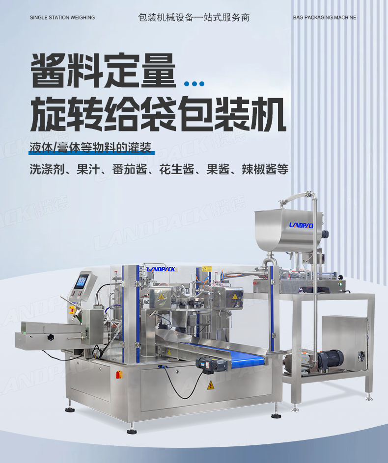 1745214085251252.jpg LD-8200(開拉鏈裝置)+雙頭液體灌裝機+醬料+彩霞-詳情頁_01.jpg