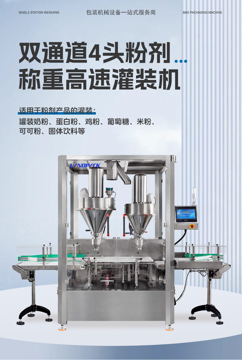 1745393509782825.jpg 4頭雙通道高速粉劑稱重灌裝機(jī)(眾誠(chéng))-詳情頁(yè)_01.jpg