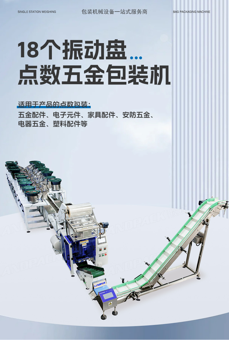 1749102222464376.jpg LD-300+18個(gè)振動(dòng)盤+五金+Tina-詳情頁_01.jpg