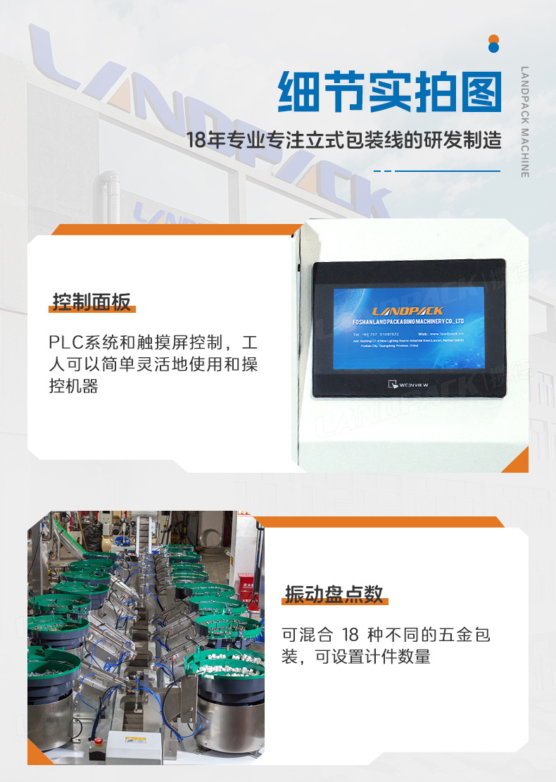 1749102291946046.jpg LD-300+18個(gè)振動(dòng)盤+五金+Tina-詳情頁_06.jpg