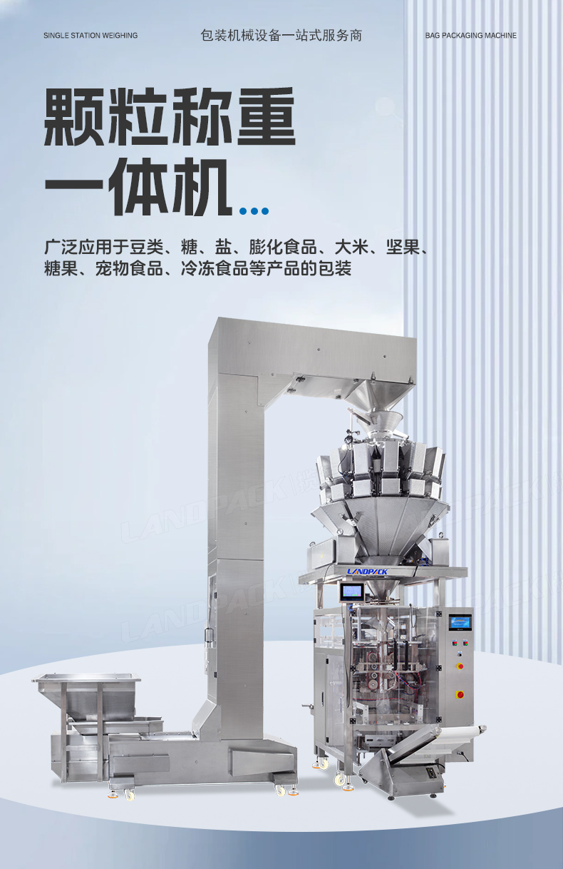 1750147790386527.jpg LD-620Y立式機(jī)(Z型提升機(jī)+14頭稱(chēng)2_01.jpg