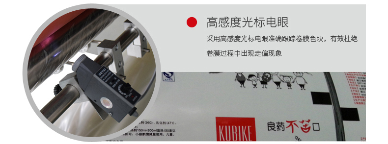 高感應(yīng)光標(biāo)電眼檢測(cè)裝置