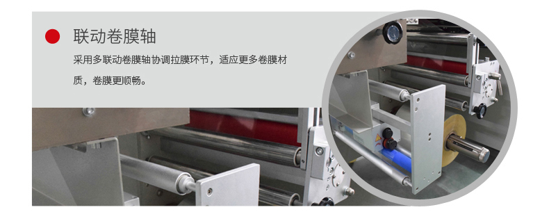 聯(lián)動(dòng)卷膜軸