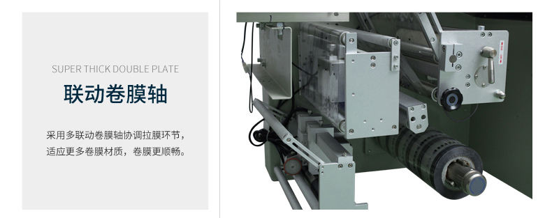 聯(lián)動(dòng)卷膜軸