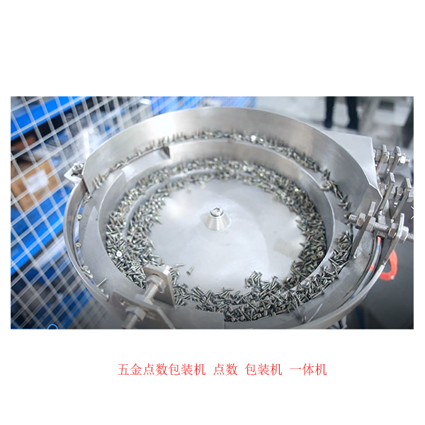 五金點(diǎn)數(shù)包裝機(jī)視頻